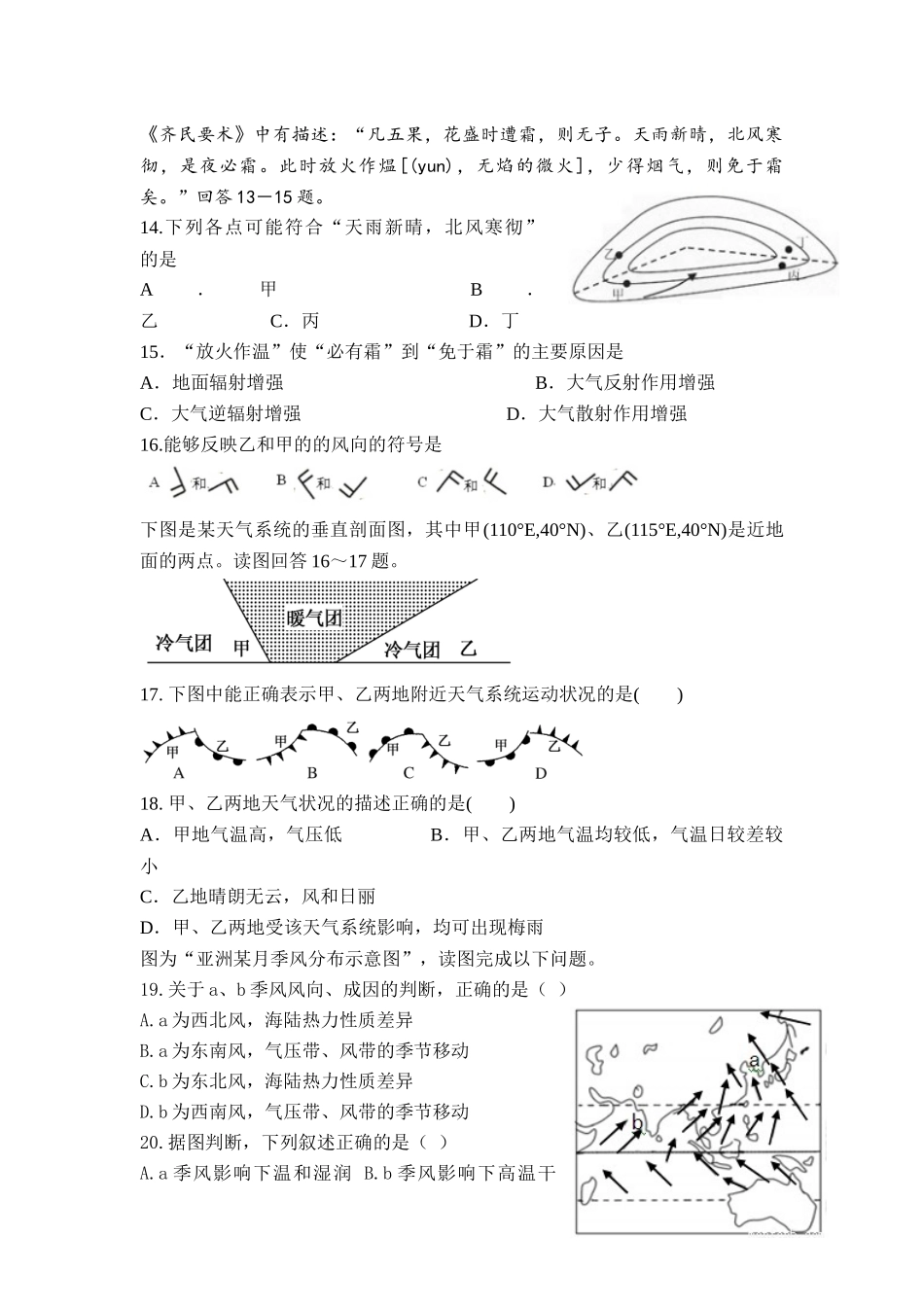 地球上的大气(练习题)_第3页