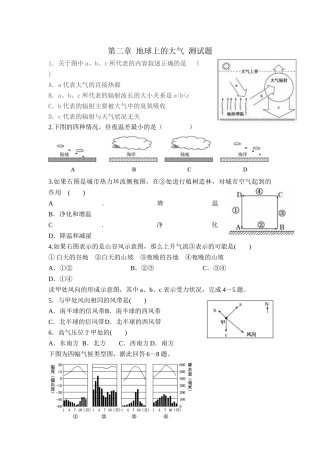 地球上的大气(练习题)