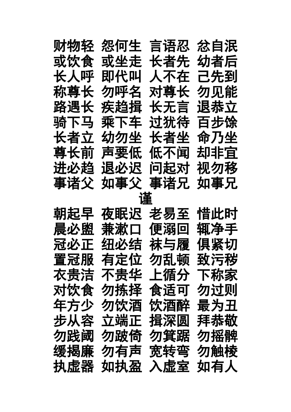 大字《弟子规》全文_第2页