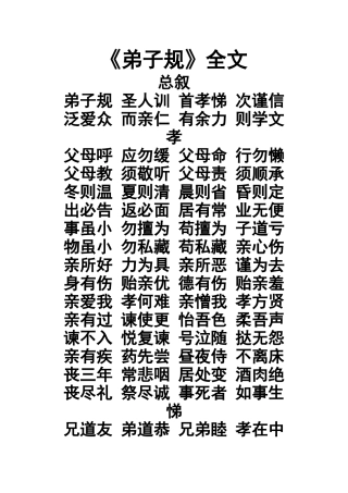 大字《弟子规》全文
