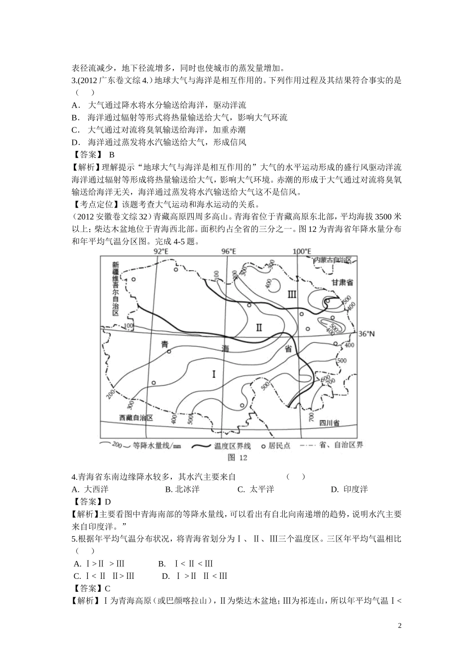 地球上的大气高考真题及答案解析_第2页