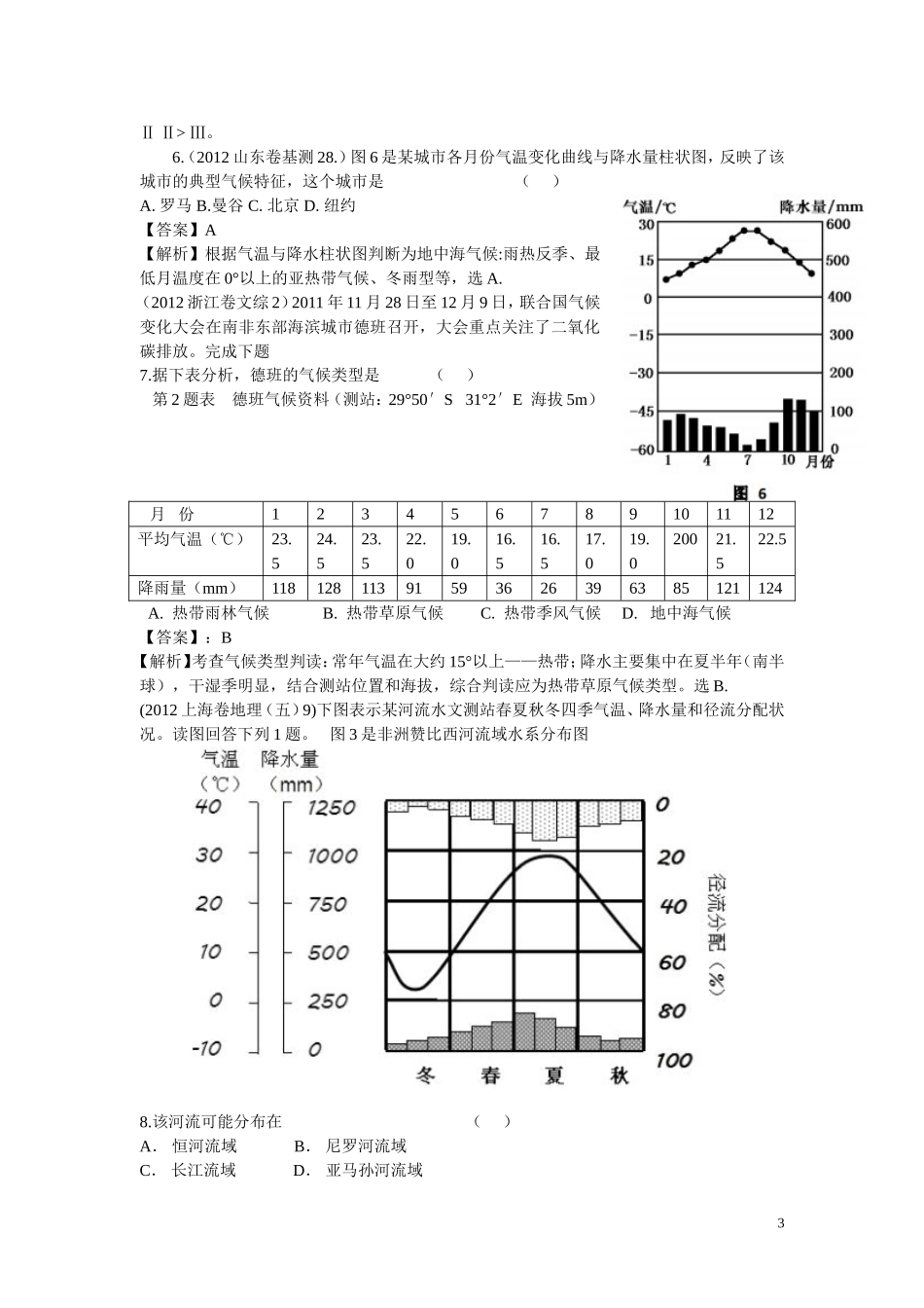 地球上的大气高考真题及答案解析_第3页
