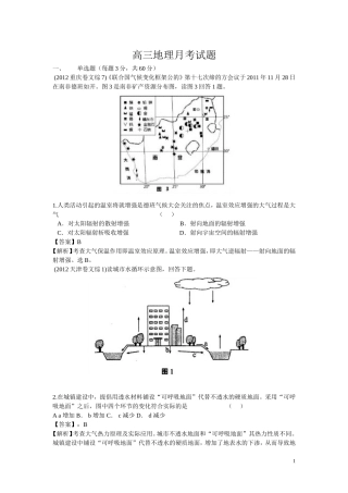 地球上的大气高考真题及答案解析