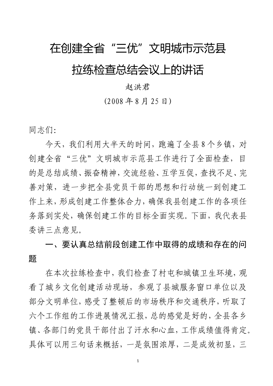 大字三优拉练讲话_第1页