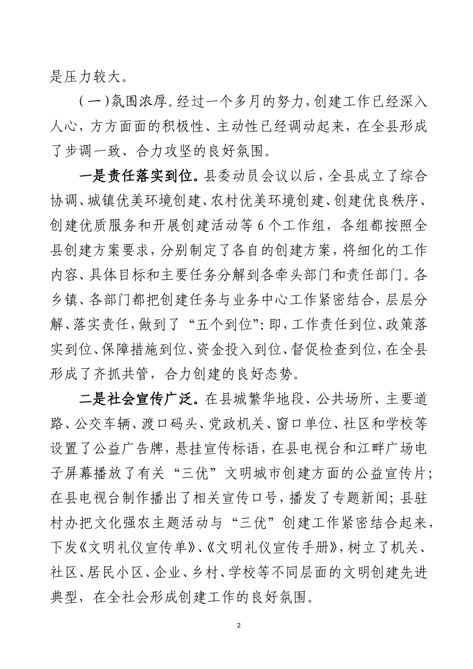 大字三优拉练讲话_第2页