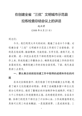 大字三优拉练讲话