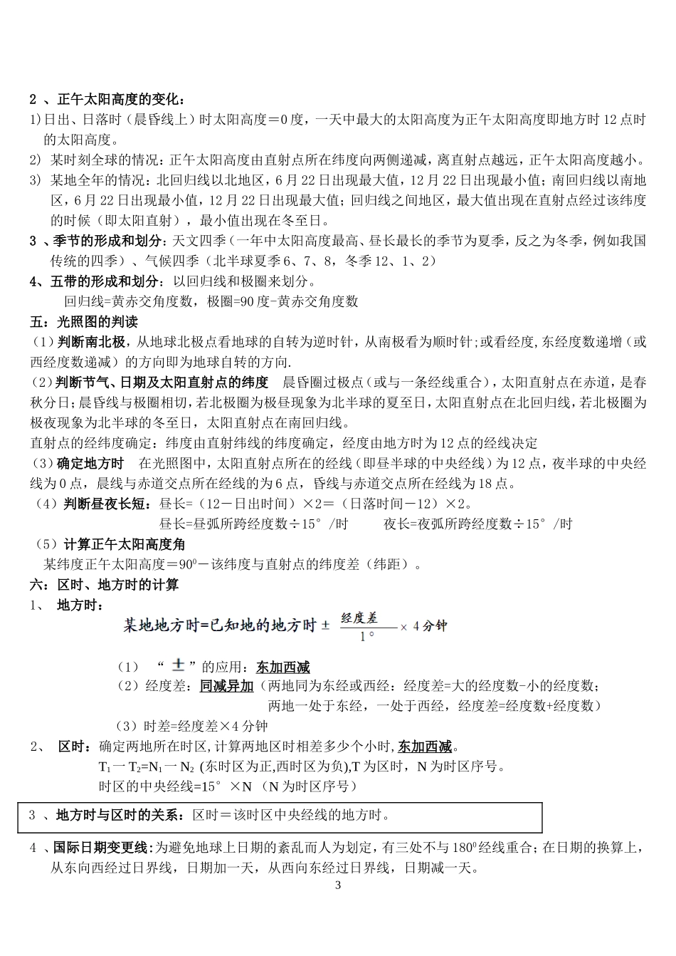 地理必修一期末复习提纲-最终版_第3页