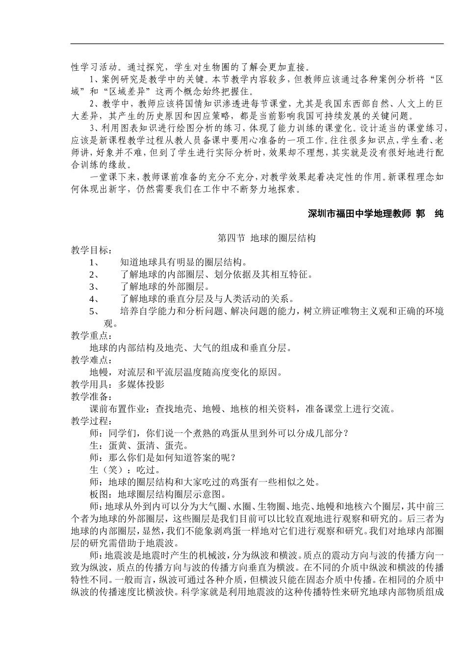 地理必修一全套教案(中图版)-4地球的圈层结构doc_第2页