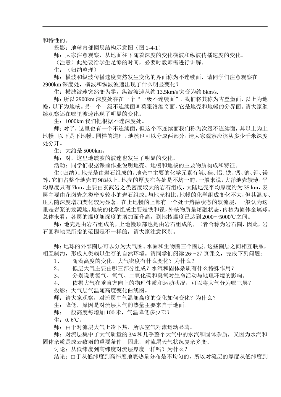 地理必修一全套教案(中图版)-4地球的圈层结构doc_第3页