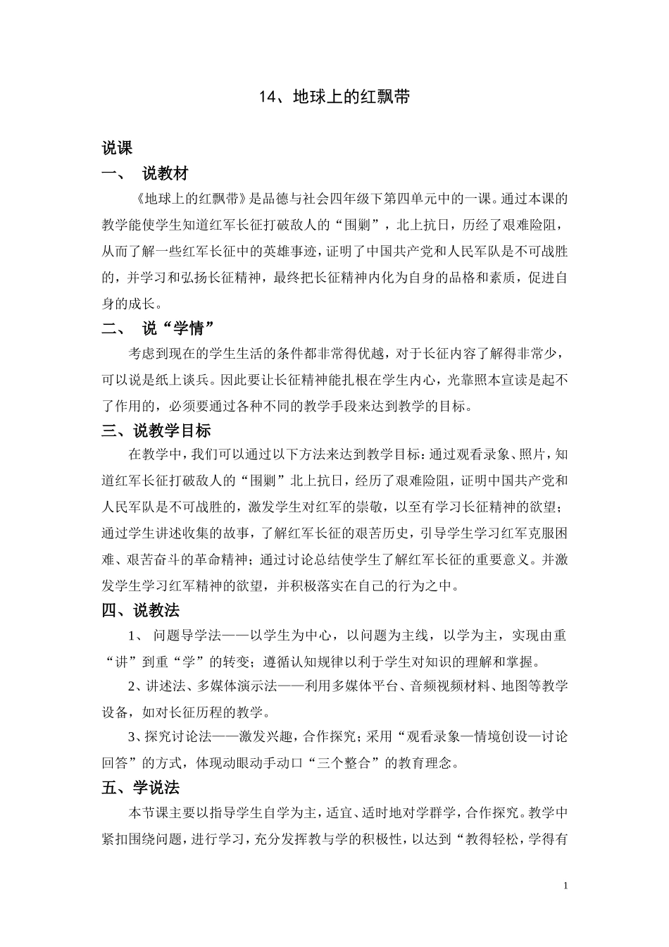 地球上的红飘带(教学设计)_第1页