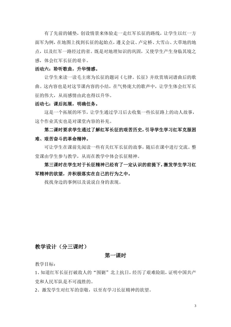地球上的红飘带(教学设计)_第3页
