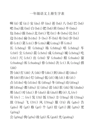 大字体拼音人教版1-6年级生字汇总