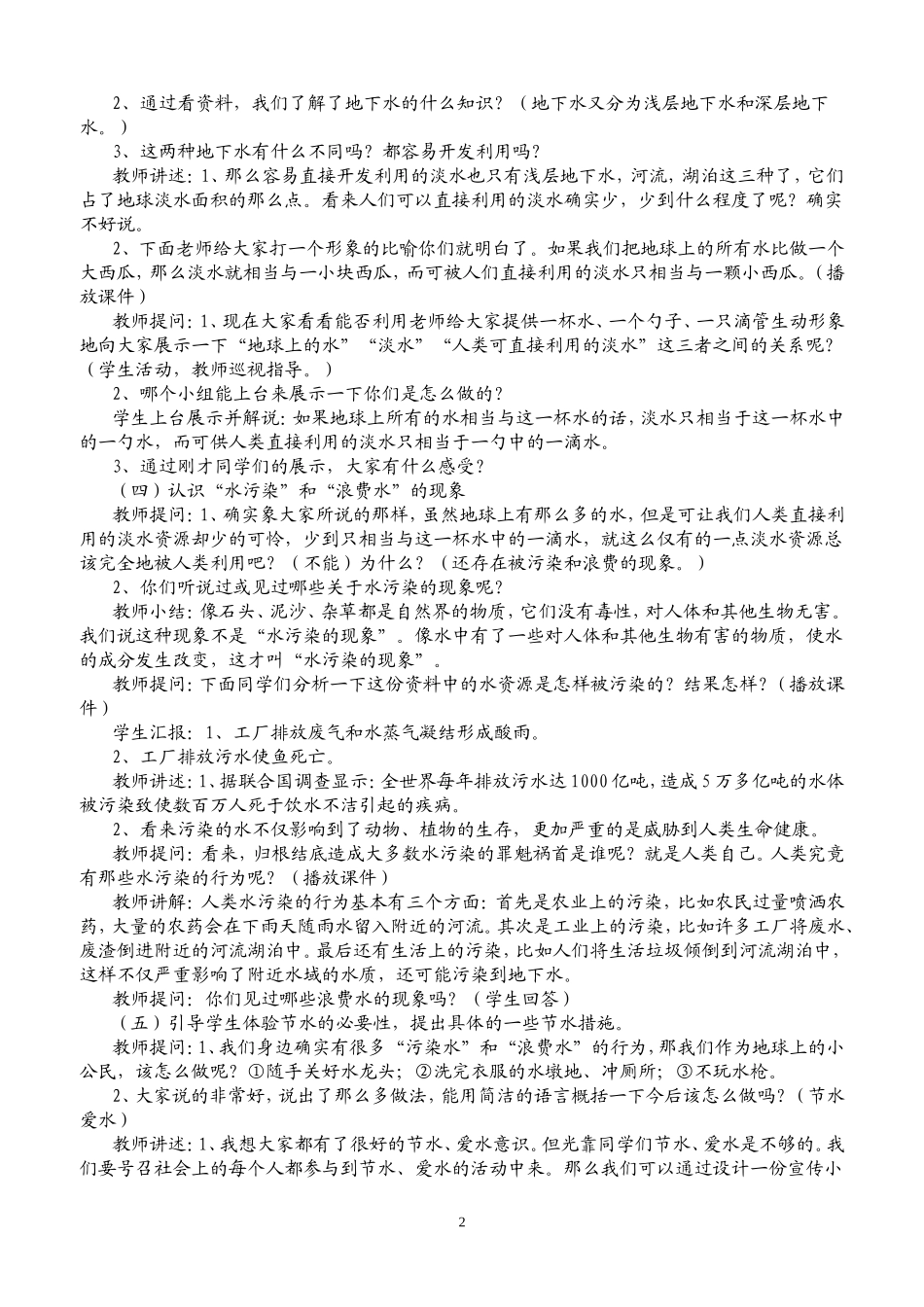 地球上的水教案_第2页