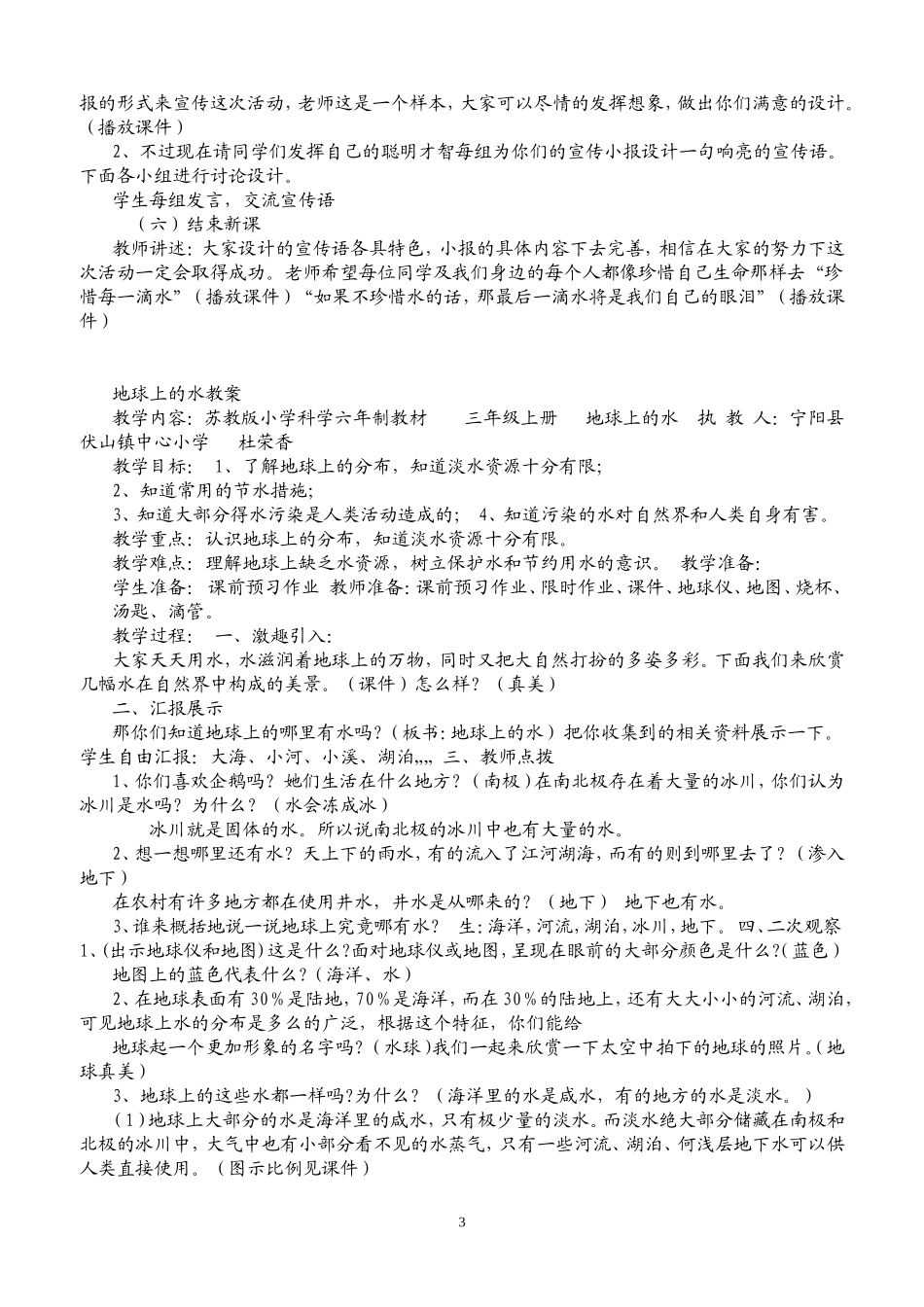 地球上的水教案_第3页