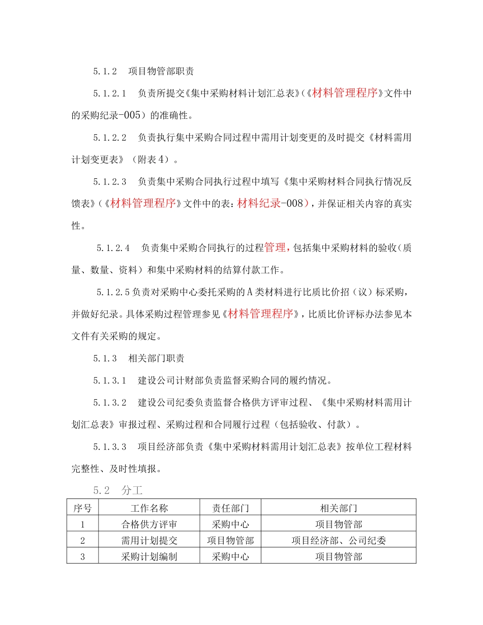 大宗材料集中采购管理办法_第3页