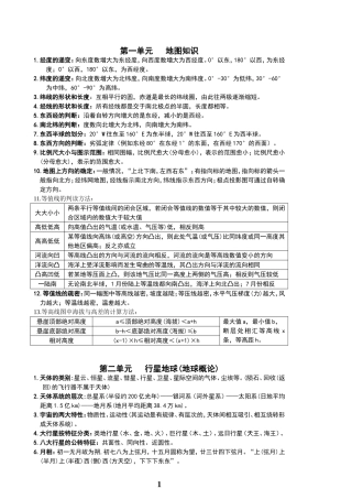 地理必修一知识点原始版
