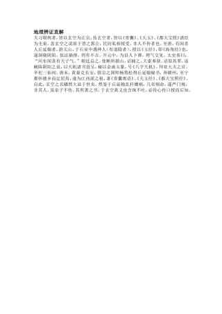 地理辨证直解