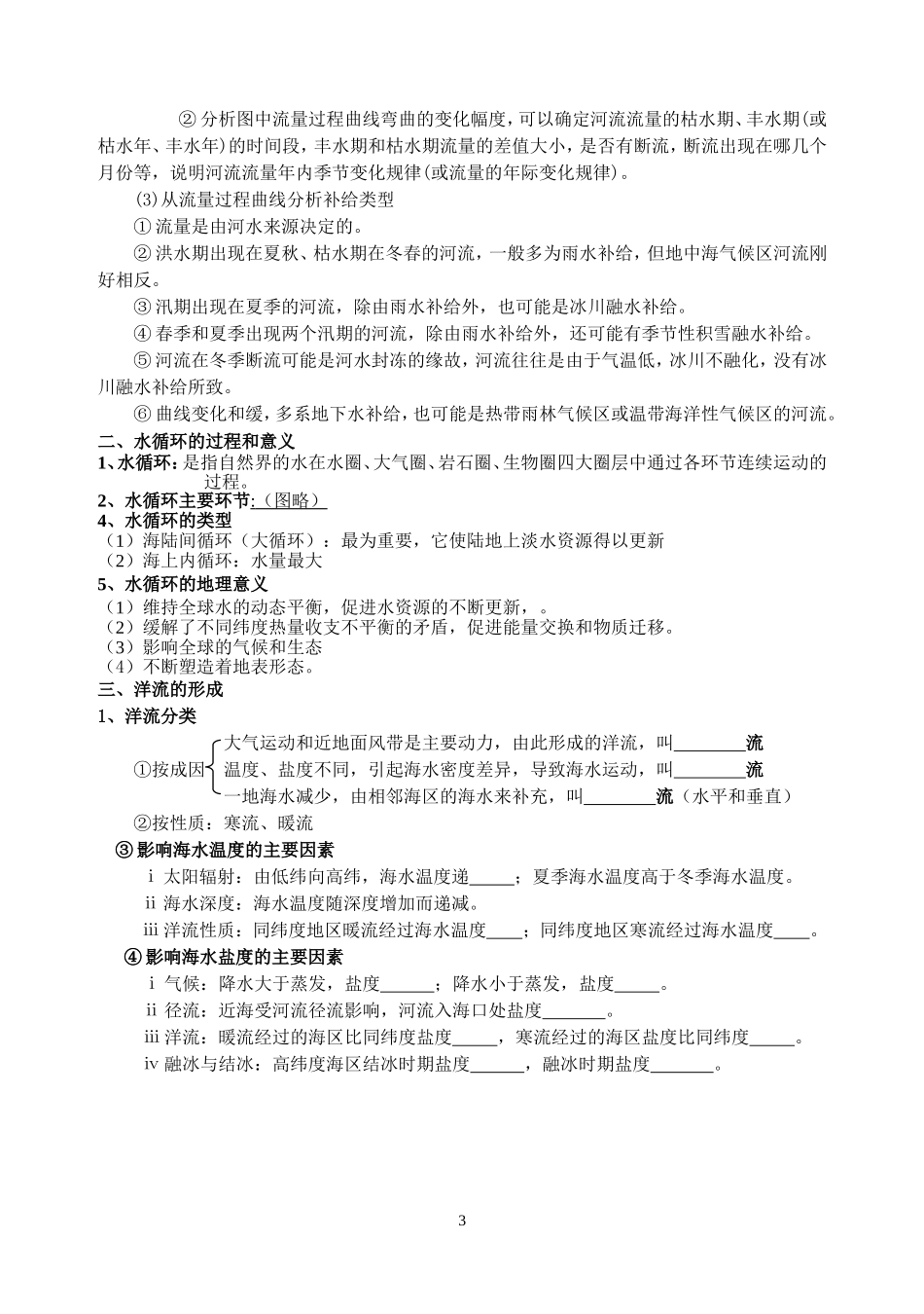 地球上的水知识点梳理_第3页