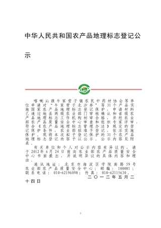 地理标识认证
