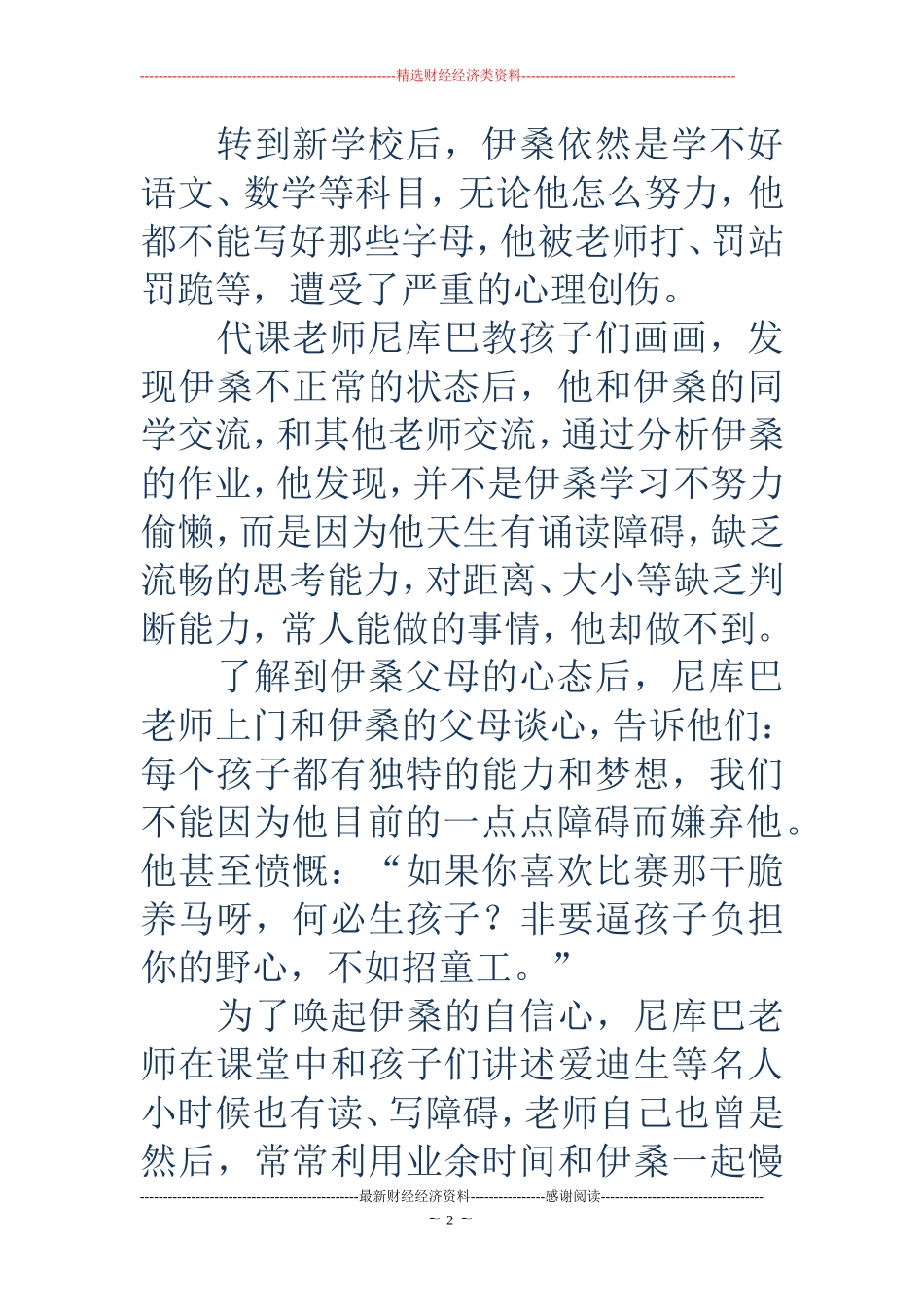 地球上的星星观后感1000字(精选多篇)_第2页