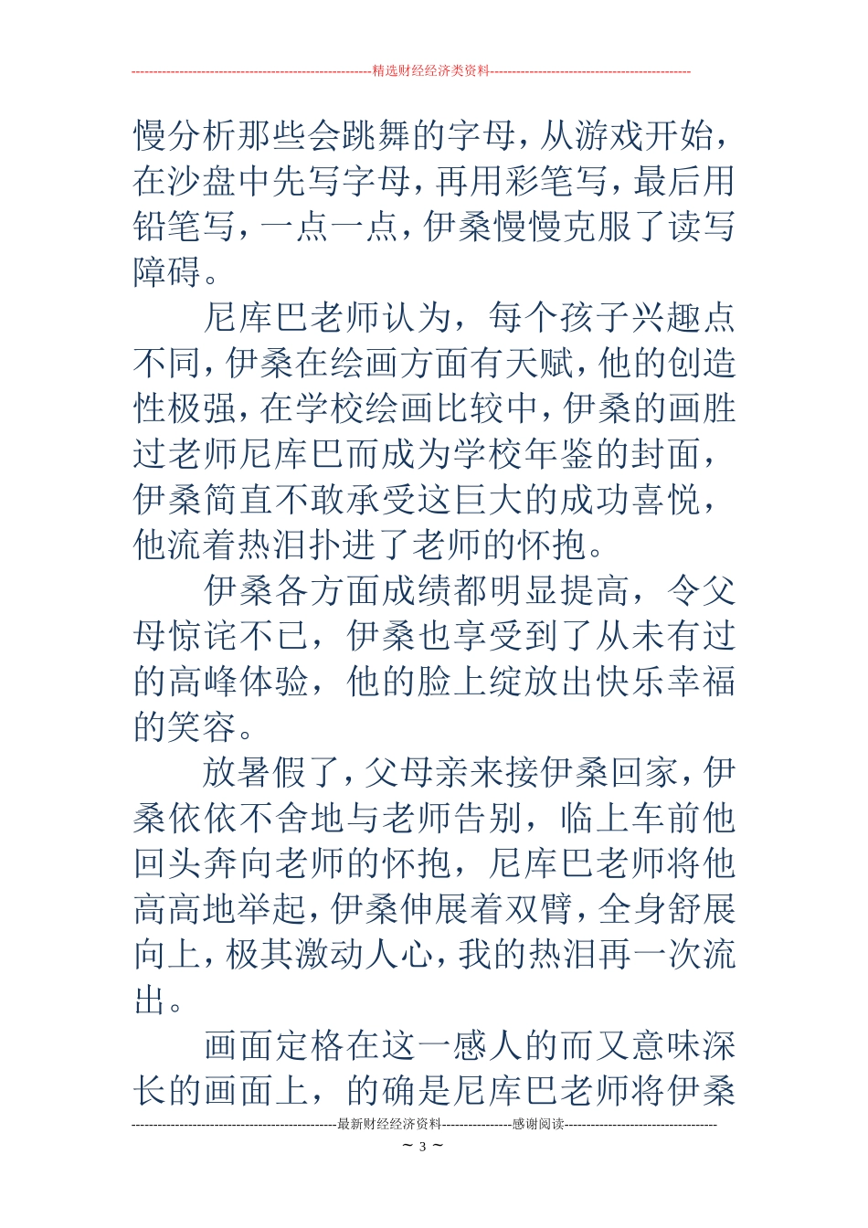 地球上的星星观后感1000字(精选多篇)_第3页