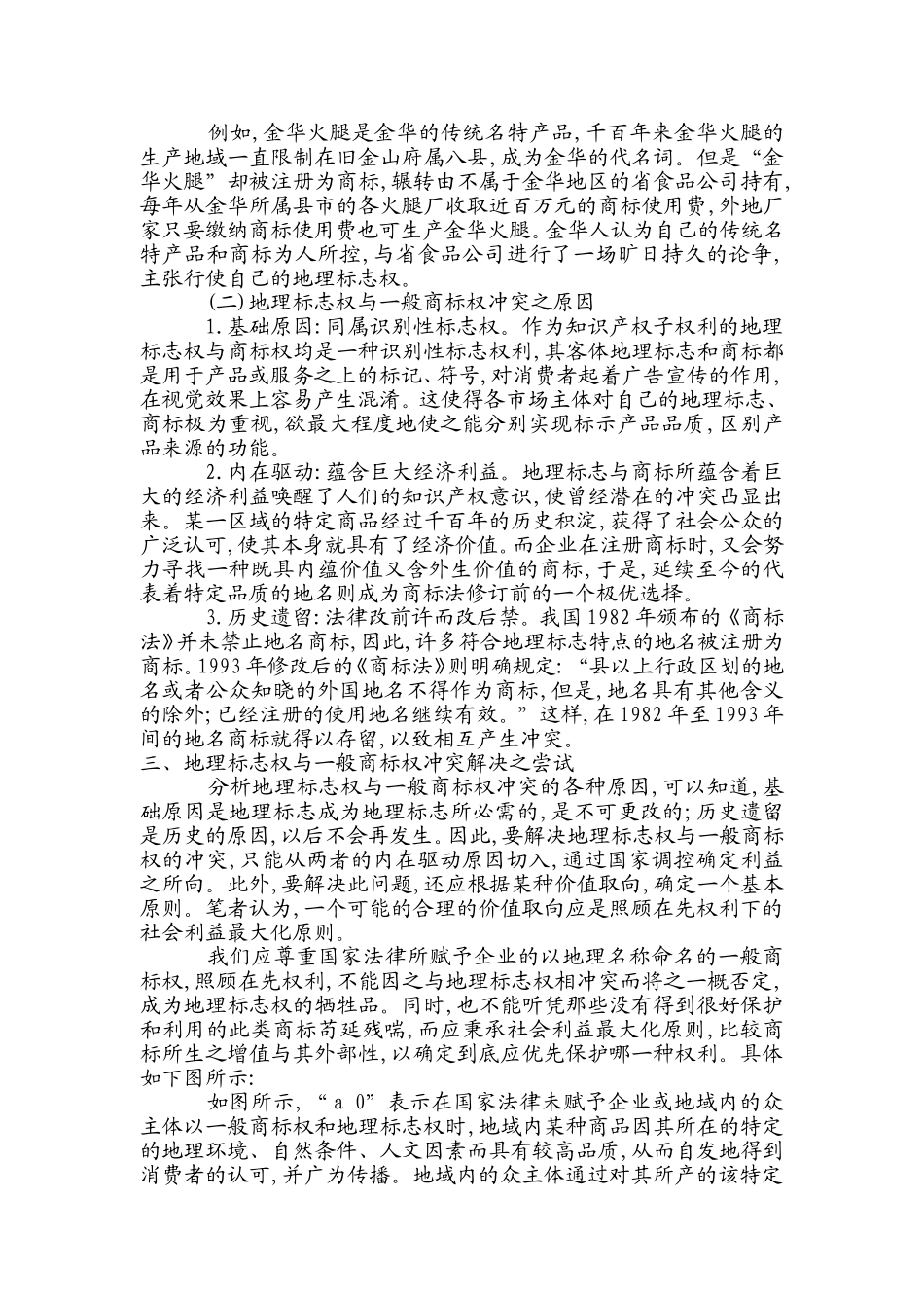 地理标志权与一般商标权之权利冲突_第3页