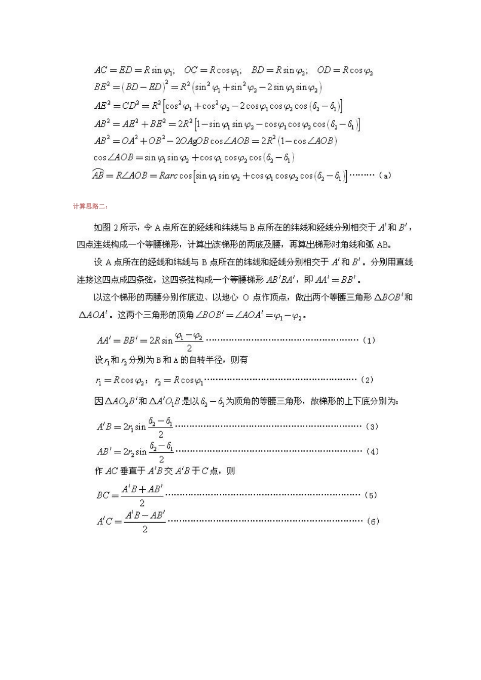 地球上两点间距离的计算方法_第3页