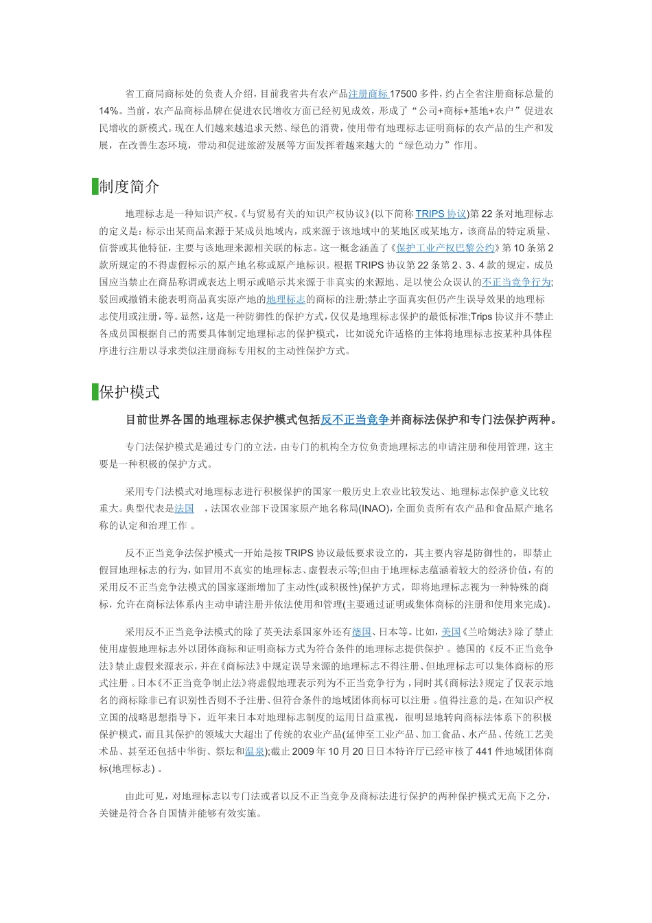 地理标志商标_第2页