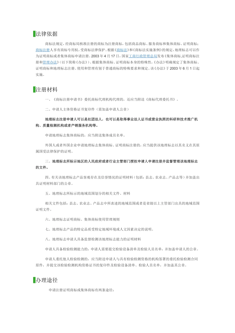 地理标志商标_第3页