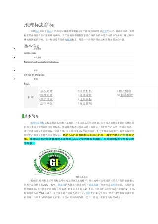 地理标志商标