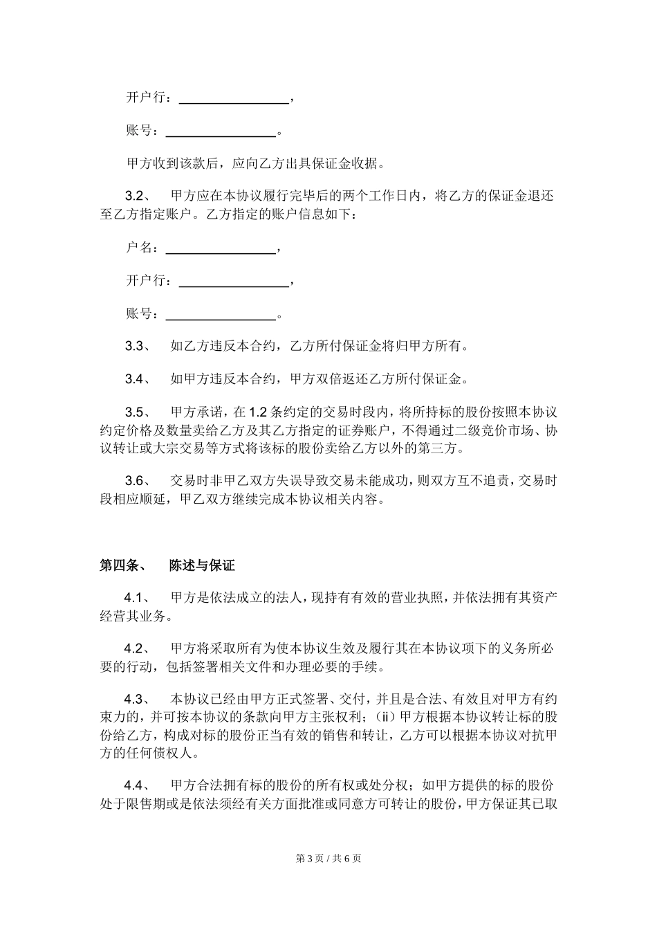 大宗交易协议-模板_第3页