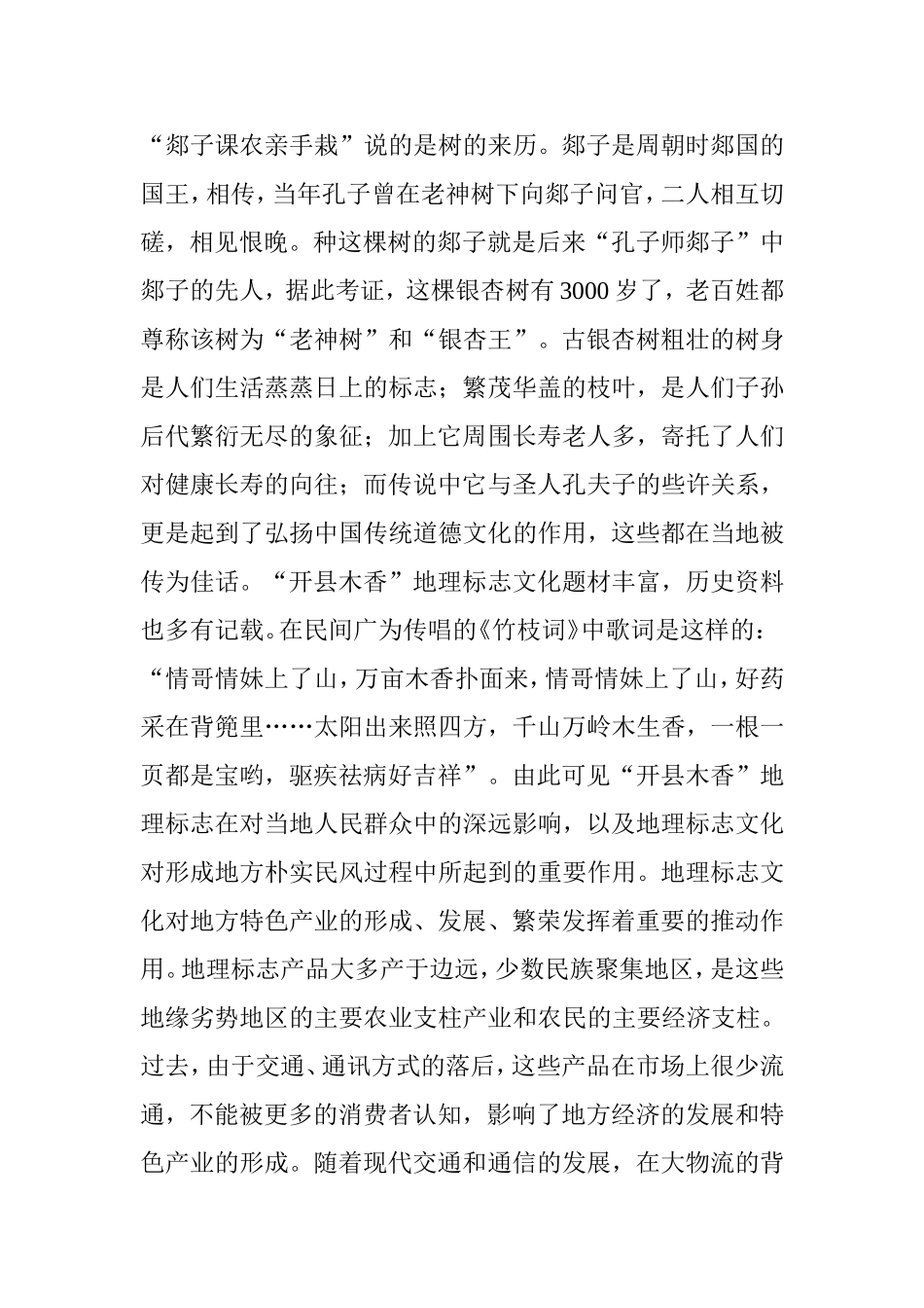 地理标志文化宣传是地理标志和谐发展的生命力_第3页