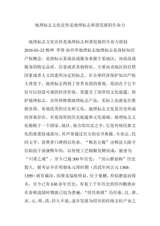 地理标志文化宣传是地理标志和谐发展的生命力