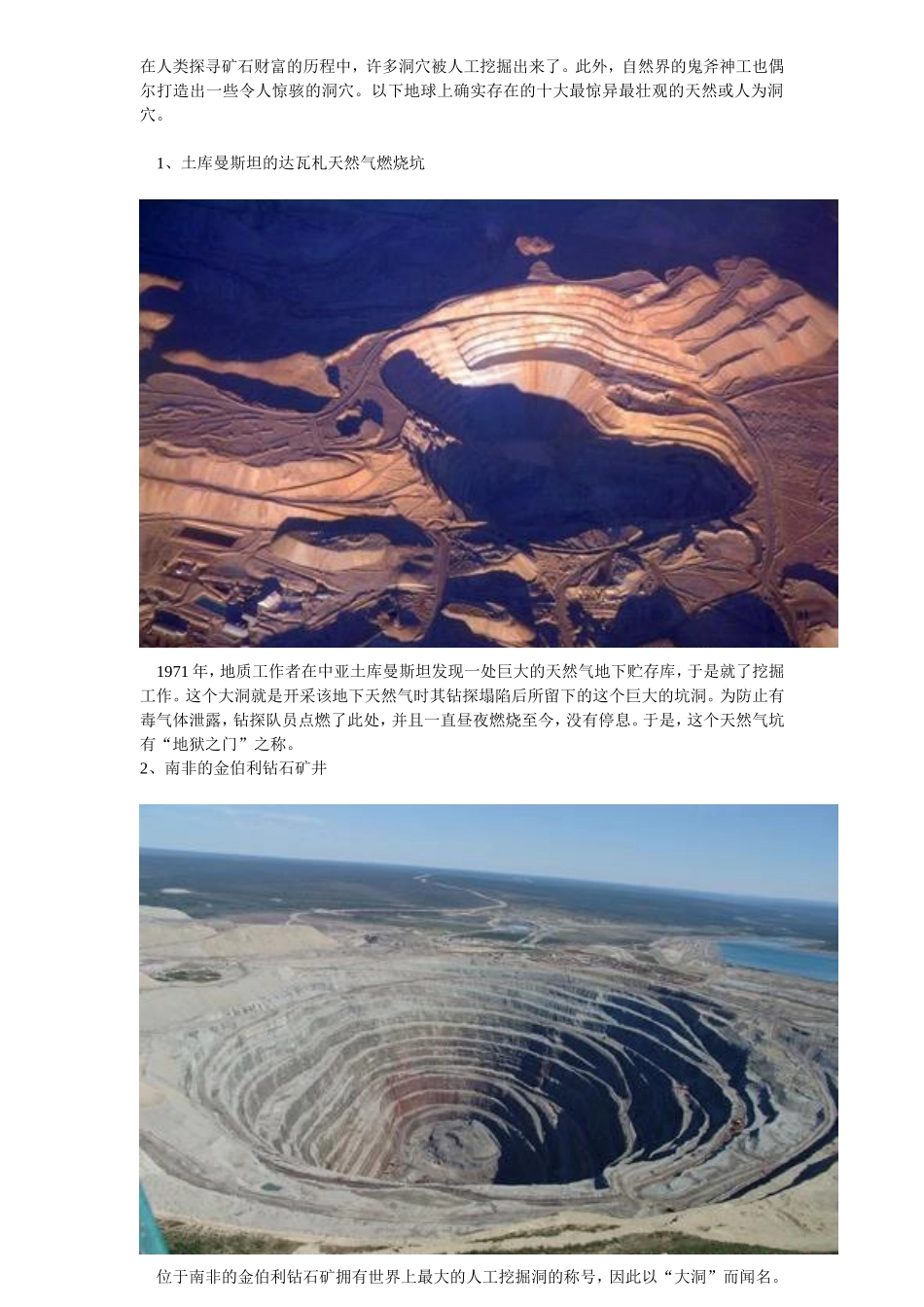 地球上十大最令人惊异的洞穴_第1页