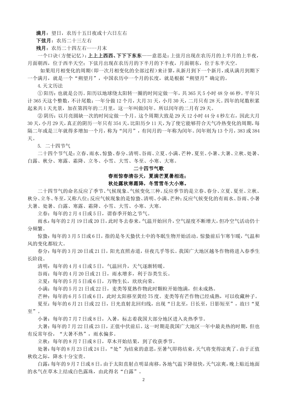 地理常识(公务员考试)_第2页