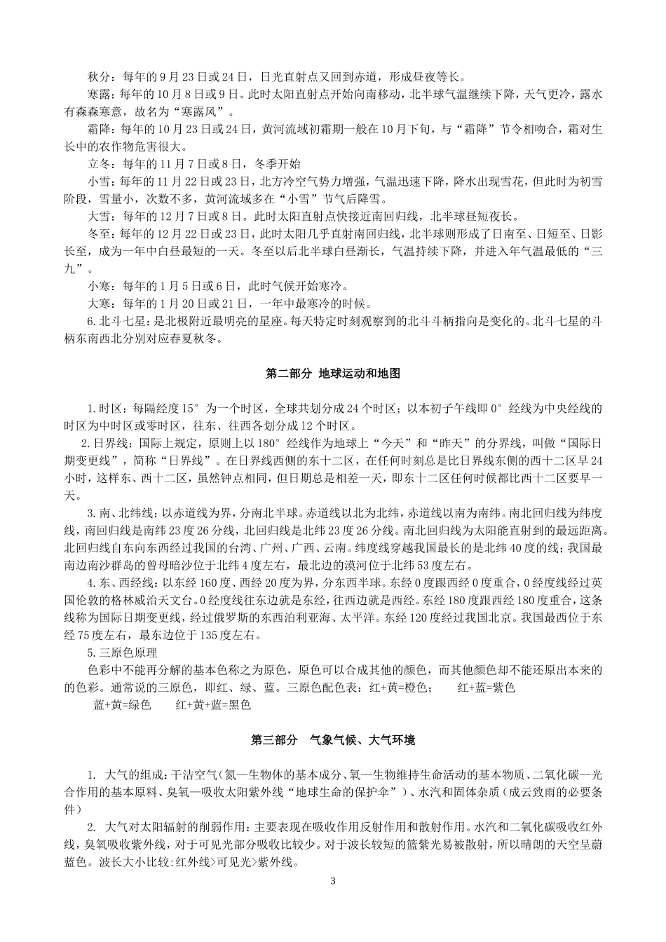 地理常识(公务员考试)_第3页