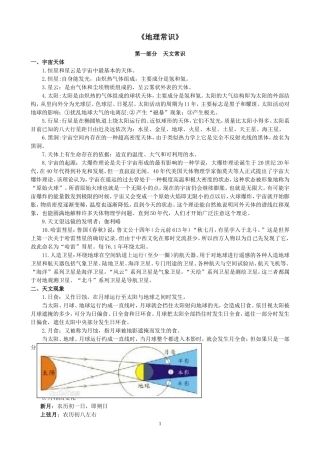 地理常识(公务员考试)
