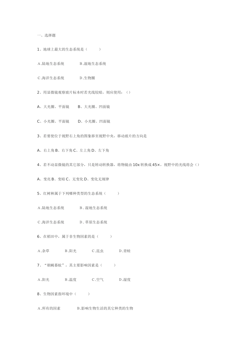 地球上最大的生态系统是(_第1页