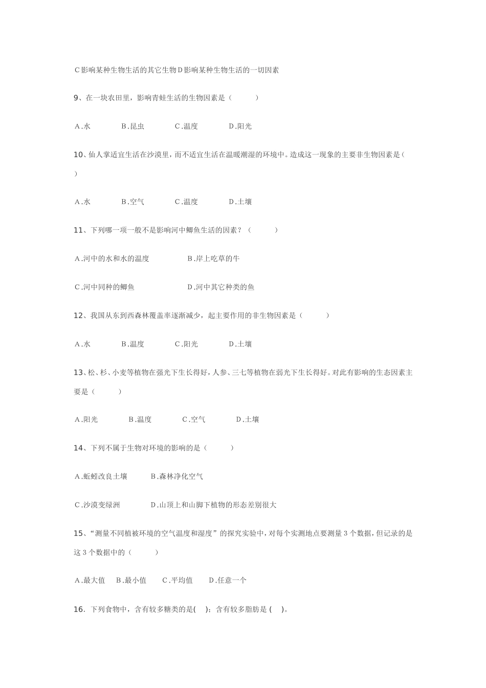 地球上最大的生态系统是(_第2页