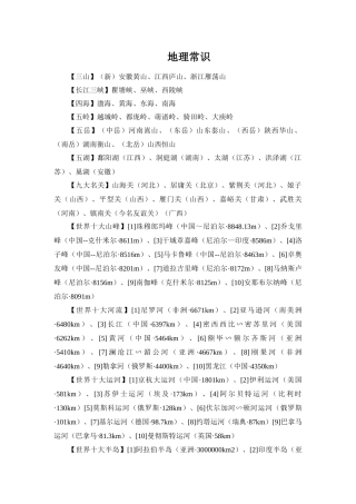 地理常识大全