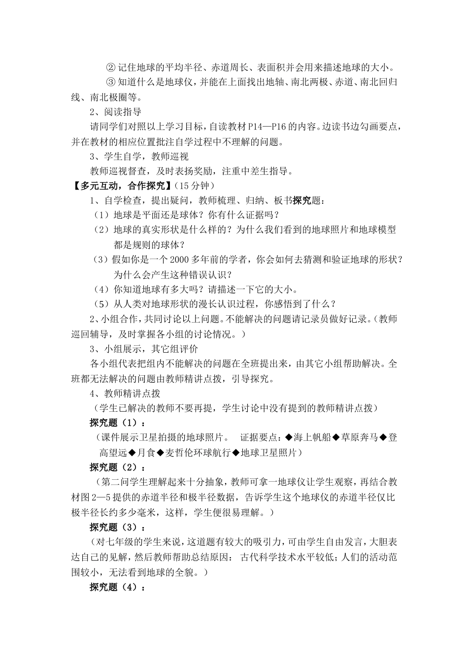 地理初中一年级-认识地球-第一课时-教案刘晓晖_第2页
