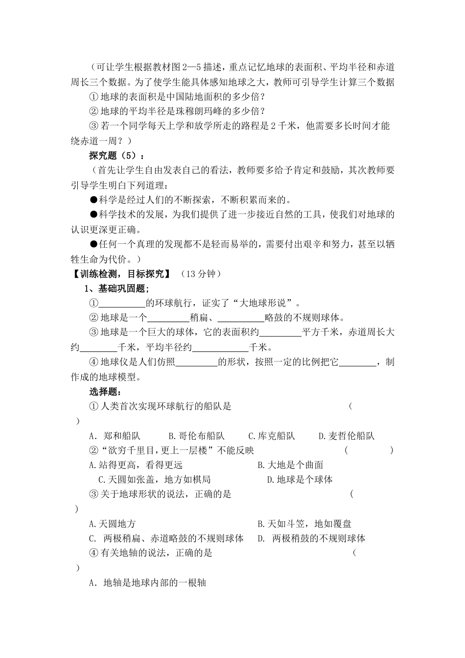 地理初中一年级-认识地球-第一课时-教案刘晓晖_第3页