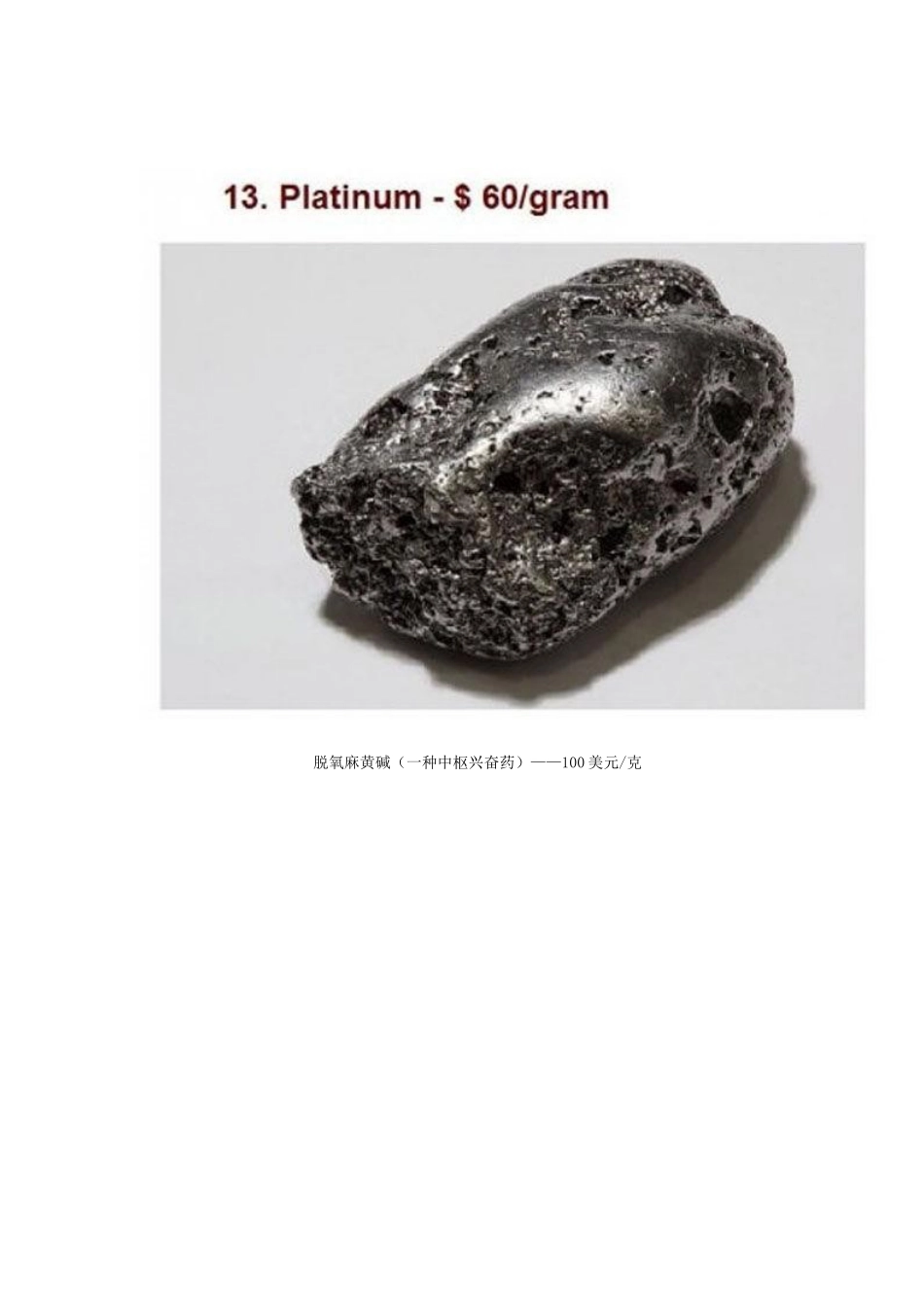 地球上最贵的16种物质_第3页