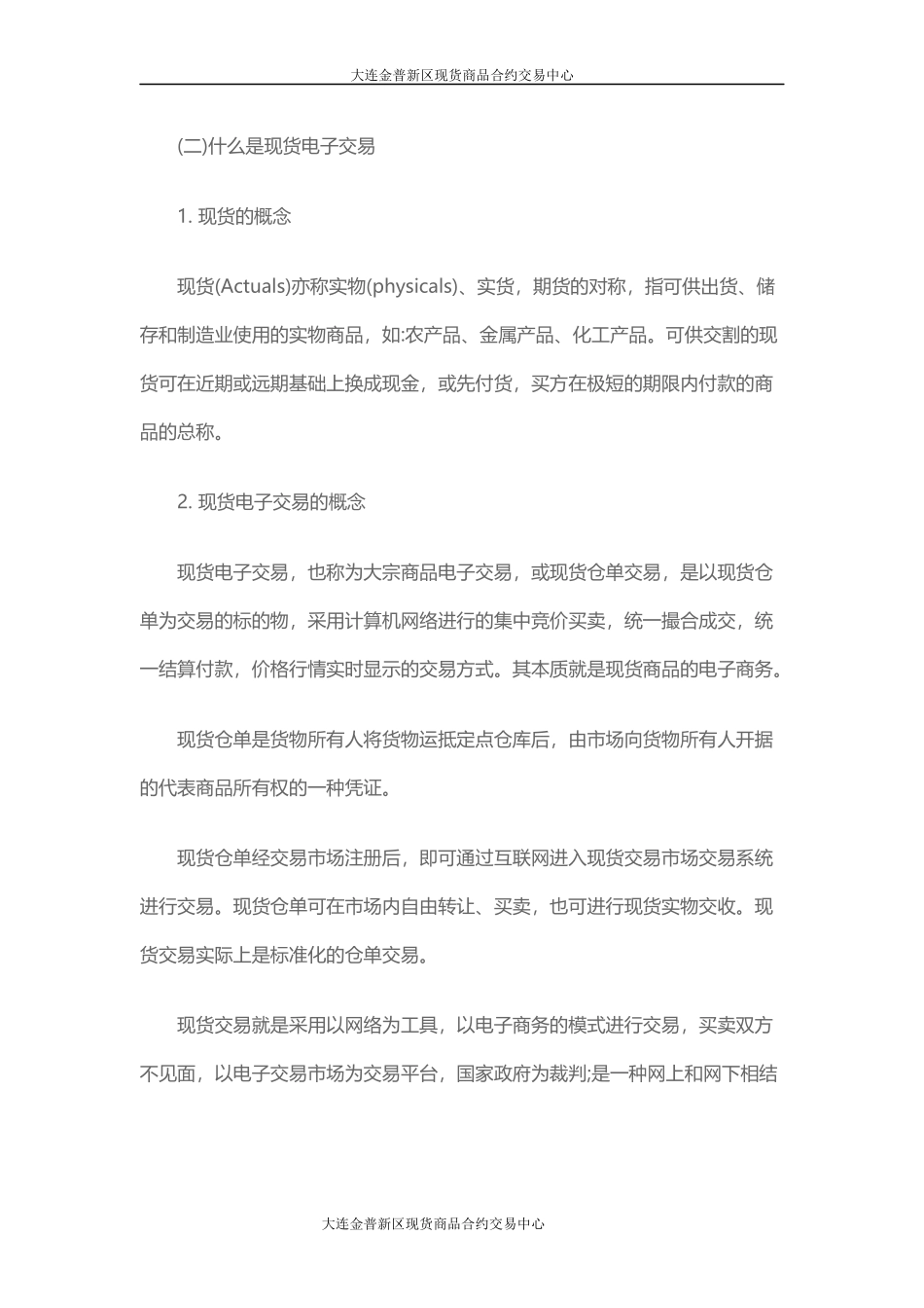 大宗商品基本知识_第2页