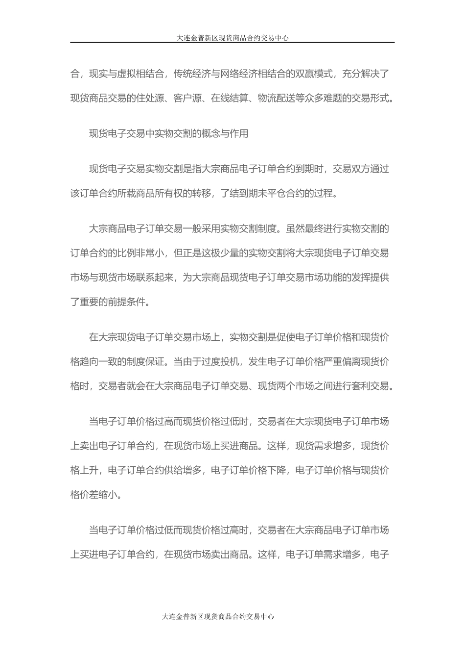 大宗商品基本知识_第3页