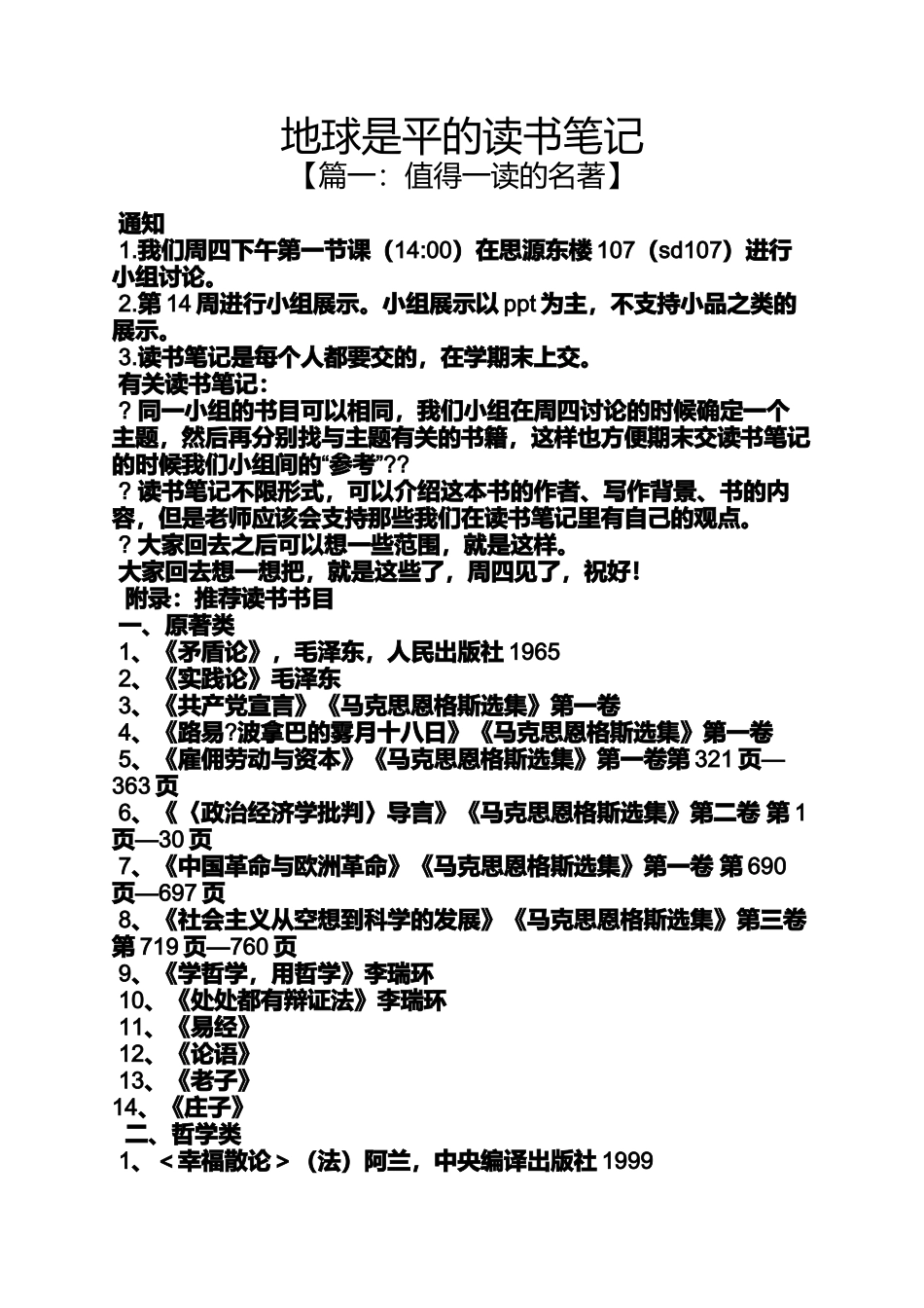 地球是平的读书笔记_第1页