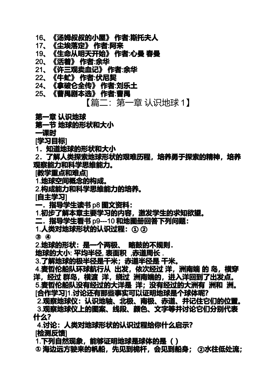 地球是平的读书笔记_第3页