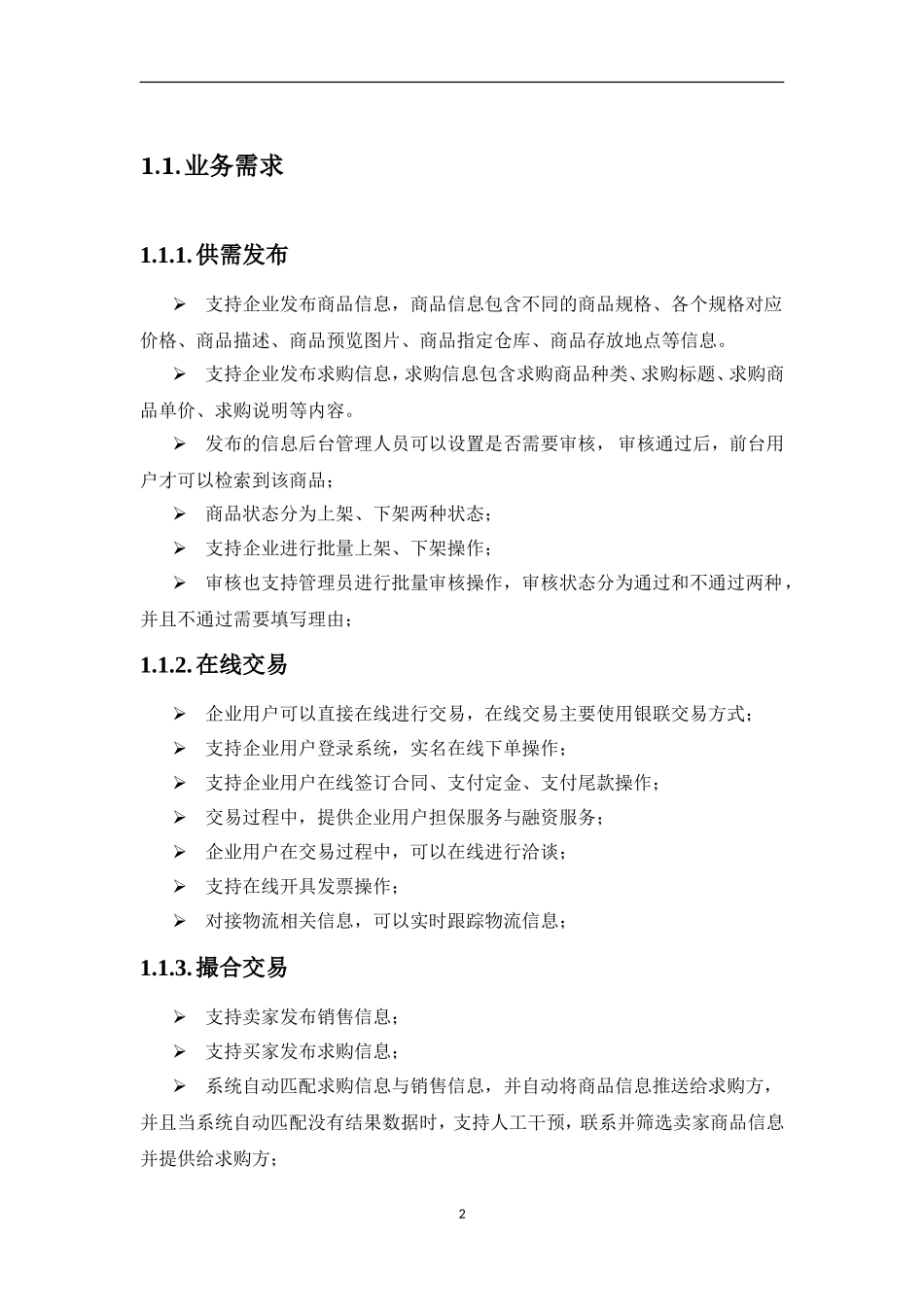 大宗商品交易管理平台-电子交易系统_第2页