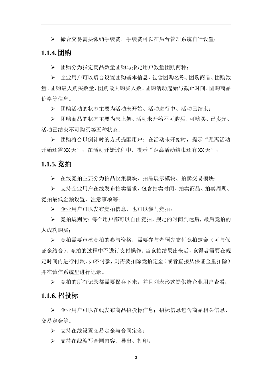 大宗商品交易管理平台-电子交易系统_第3页
