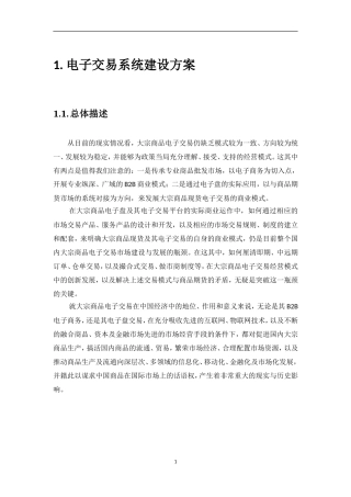 大宗商品交易管理平台-电子交易系统